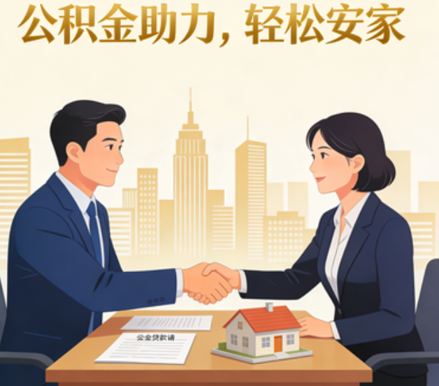 儋州住房公积金：公积金结息利率显著高于当前银行存款利率水平